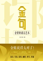 金句:金星的语言艺术在线阅读