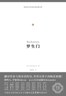 羅生門（化境文庫）