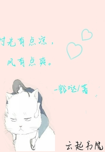 時光有點涼，風有點爽
