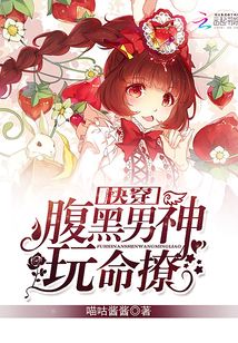 快穿:腹黑男神,玩命撩!
