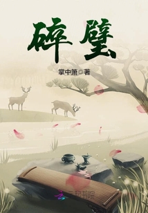 碎璧