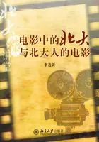电影中的北大与北大人的电影在线阅读