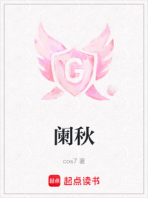 闌秋