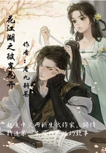 花江湖之彼岸花開