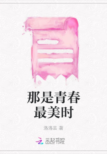那是青春最美时