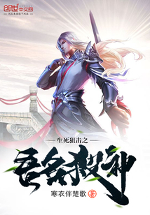 生死狙擊之吾名殺神