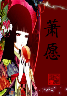 蕭愿