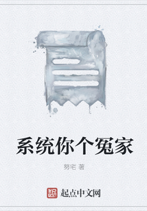 系統(tǒng)你個(gè)冤家