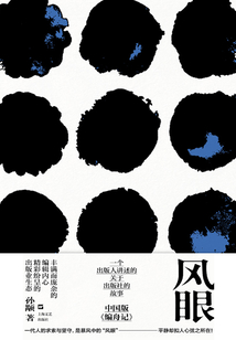 風眼