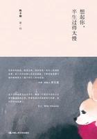 想起你,半生过得太慢在线阅读