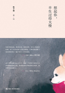 想起你，半生過得太慢