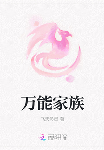 萬能家族
