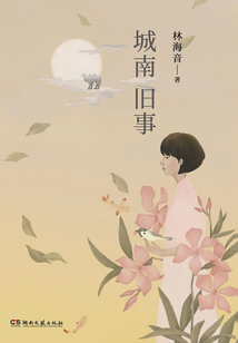 城南舊事