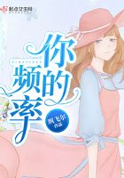 你的频率