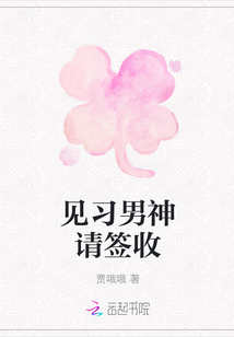見習男神請簽收