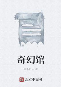 奇幻馆