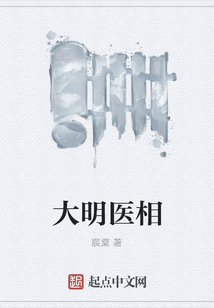 大明醫相