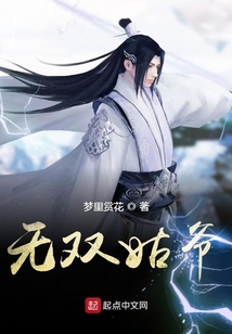 無雙姑爺