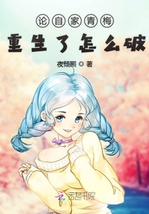 少女的老年生活