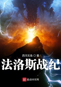法洛斯戰紀