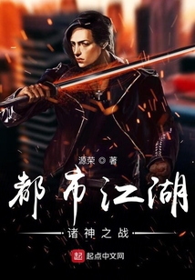 都市江湖諸神之戰