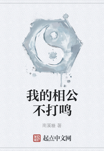 我的相公不打鳴