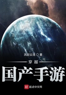 穿越國產(chǎn)手游