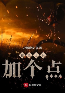 我給士兵加個點