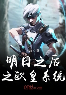 明日之后之歐皇系統(tǒng)