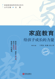 家庭教育：給孩子成長的力量（初中階段）