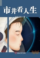 市井看人生在线阅读