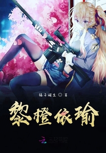 黎橙依瑜