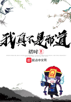 我真不是邪道在线阅读