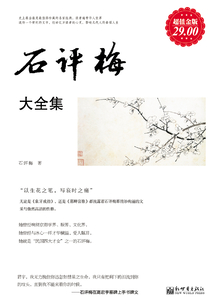 石評(píng)梅大全集(超值金版)