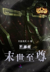 重生末世至尊