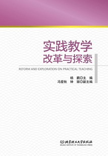 實踐教學改革與探索