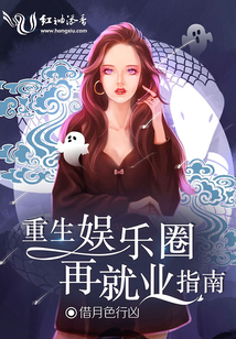 重生娛樂圈再就業指南