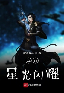 五行星光闪耀
