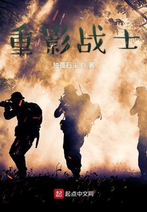 重影戰(zhàn)士
