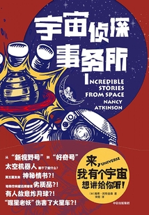 宇宙偵探事務所