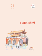 Hello，坦洲在线阅读