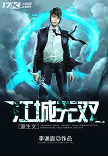 重生之江城無雙