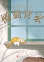 重回末世之橘貓管家在線閱讀