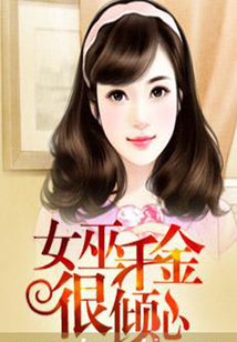 女巫千金很傾心