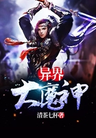异界大魔神