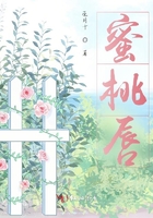 蜜桃唇在線閱讀