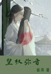 皇權彌音