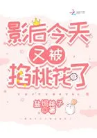 影后今天又被掐桃花了在线阅读