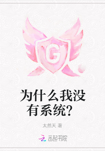 为什么我没有系统?