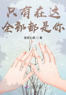 只有在這，全部都是你